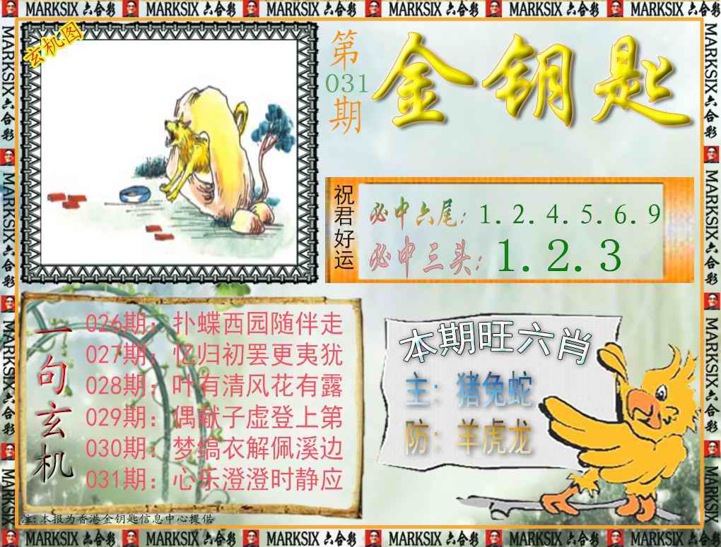 031期金钥匙[图]