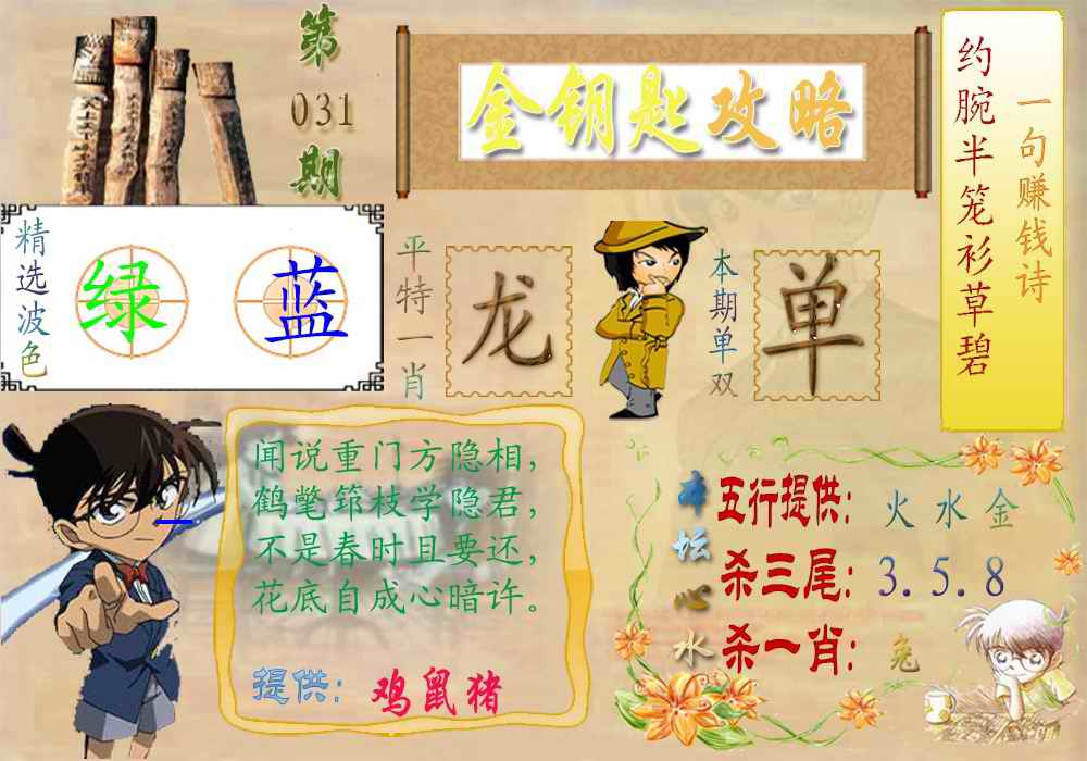 031期金钥匙攻略[图]