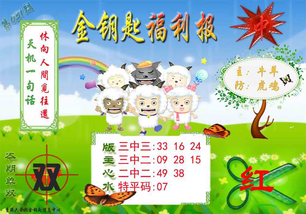 031期金钥匙福利报[图]