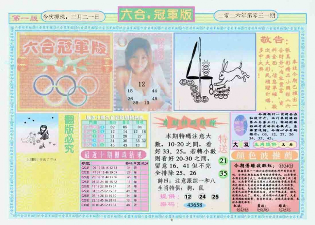031期六合冠军版A[图]