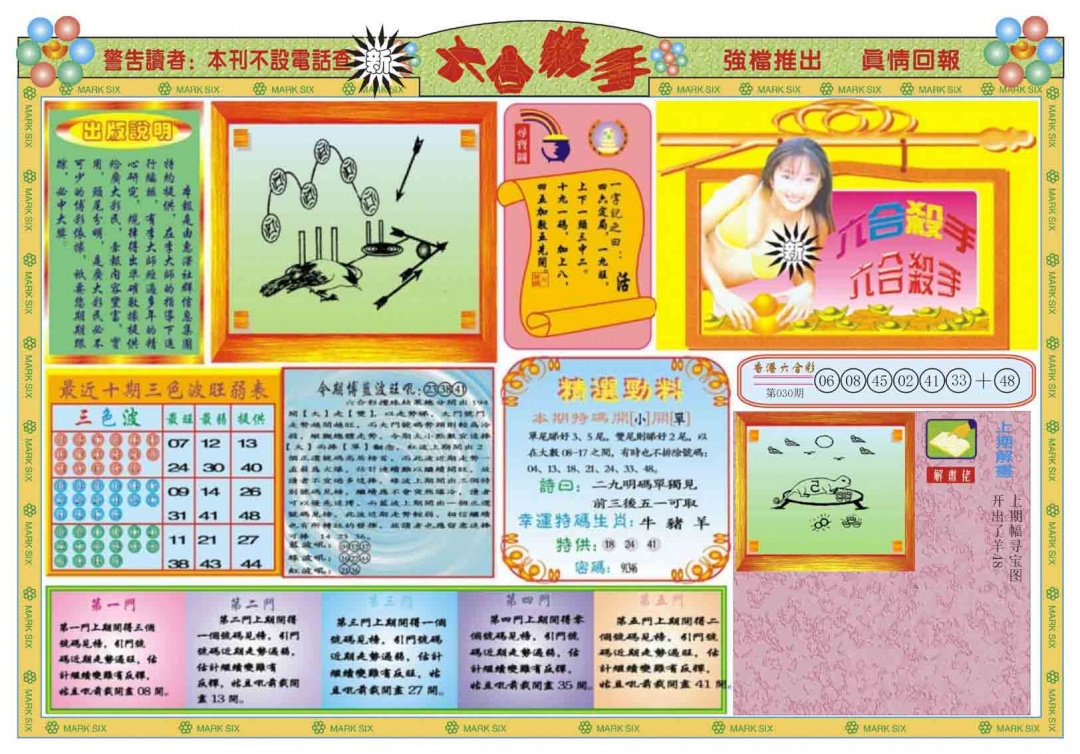 031期新六合杀手A[图]