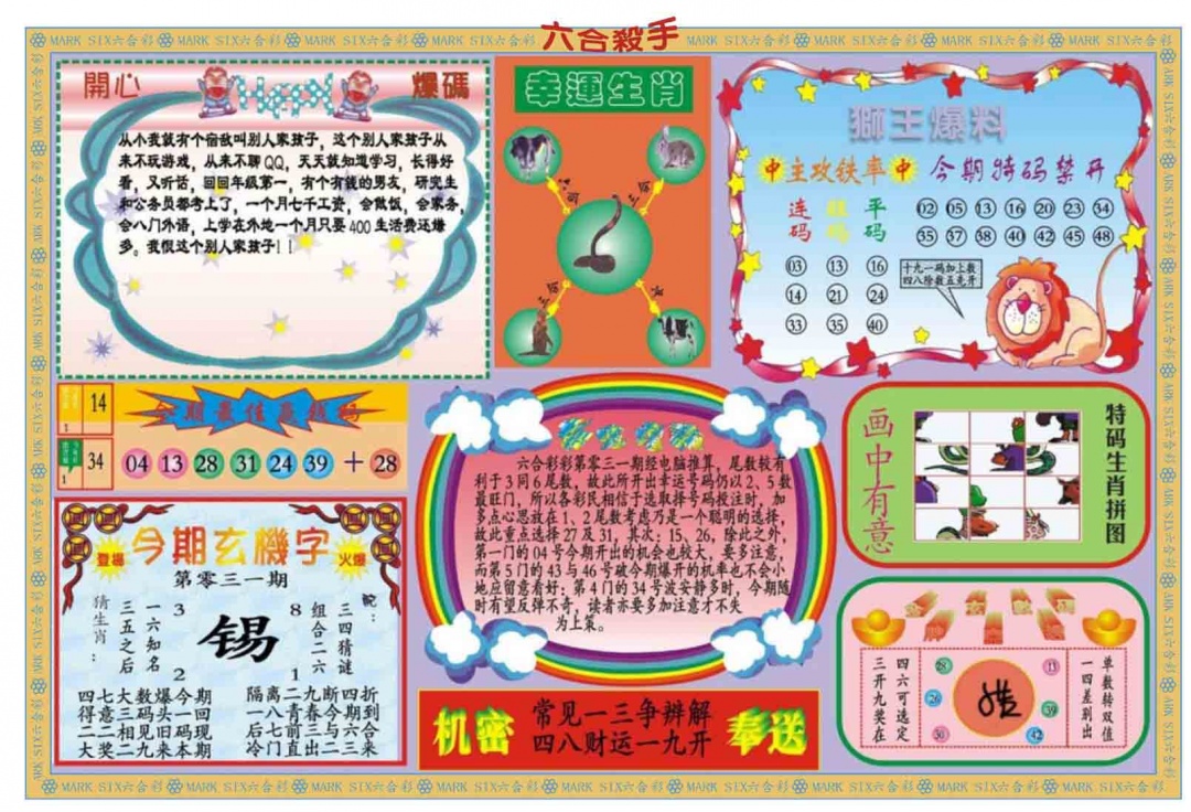 031期新六合杀手B[图]