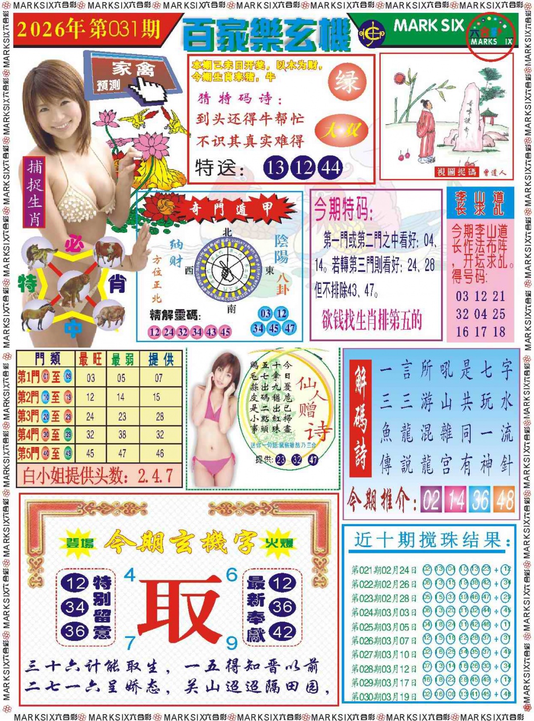 031期百家乐玄机 记录[图]