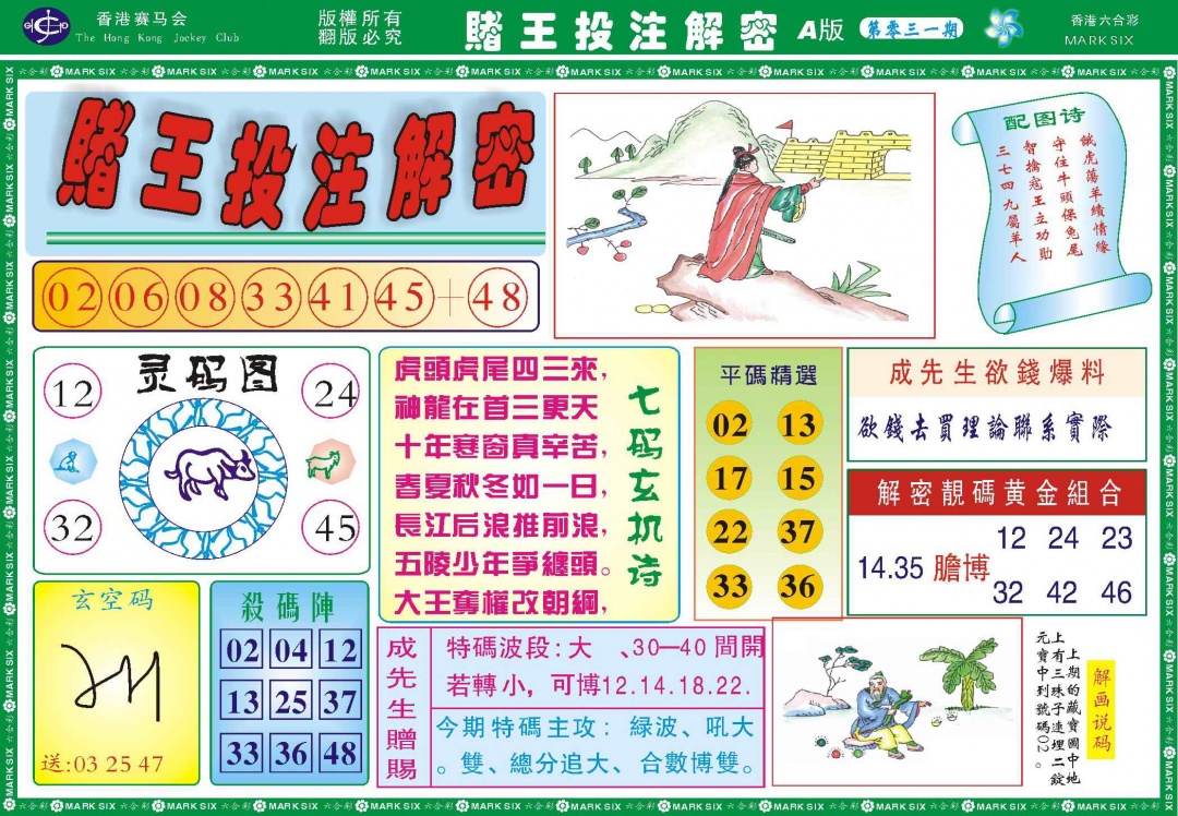 031期赌王投注解密记录[图]