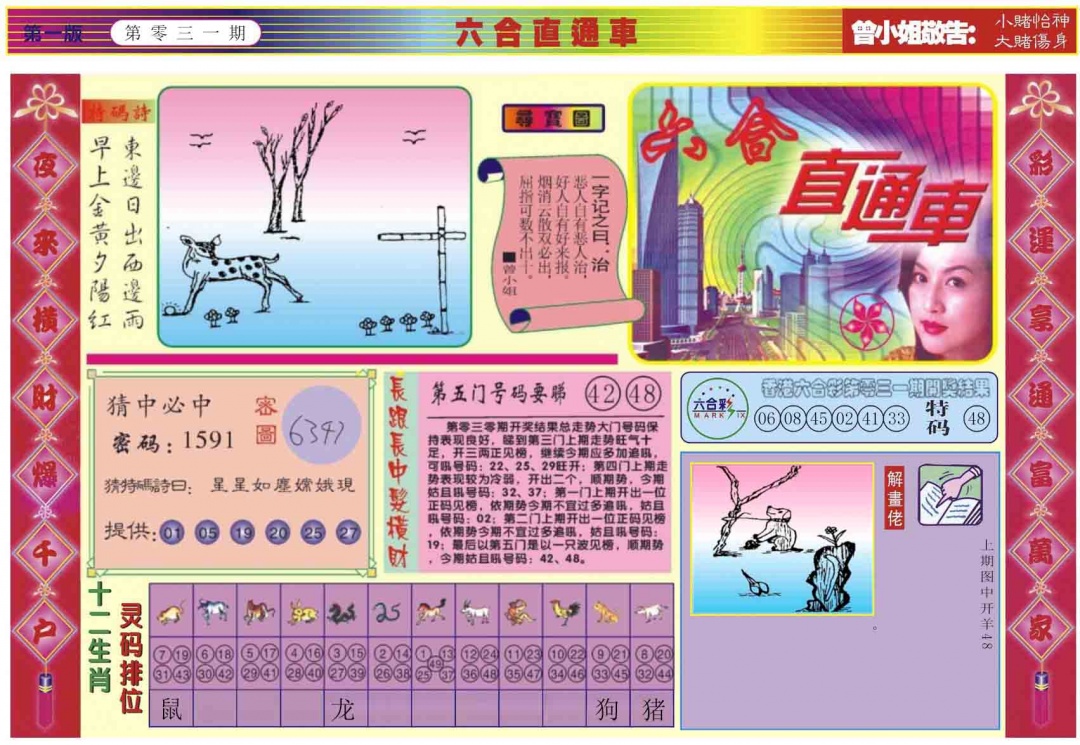 031期六合直通车A[图]